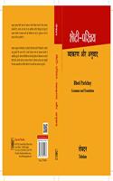 Bhoti Parichay: Vyakaran aur Anuvad: Hindi Language