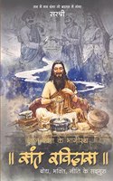 GYAN GANGA KE BHAGIRATH SANT RAVIDAS [unknown_binding] Sirshree [Sep 21, 2022]...