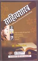 Vivke Shankar Sahitya Shastra November 2020 Latest Edition