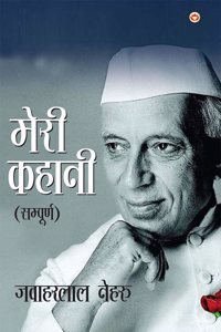Meri Kahani by Jawaharlal Nehru (Sampurn) : à¤®à¥‡à¤°à¥€ à¤•à¤¹à¤¾à¤¨à¥€ (à¤¸à¤®à¥à¤ªà¥‚à¤°à¥à¤£)