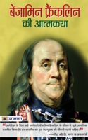 Benjamin Franklin Ki Atmakatha