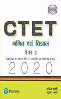CTET Ganit evam Vigyan Paper |First Edition| By Pearson