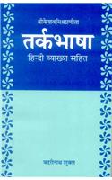 Tark Bhasha of ShriKeshavmishrapranita: Hindi Vyakhya Sahit (Hindi)