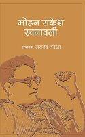 Mohan Rakesh Rachanawali