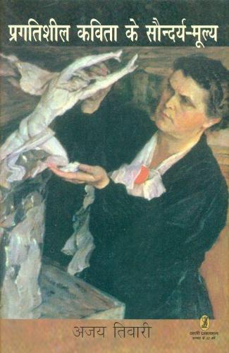 Pragtisheel Kavita Ke Saundarya Moolya