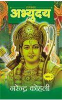 Abhyudaya Ram Katha-II (अभ्युदय राम कथा- II)