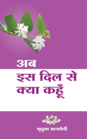 AB is Dil SE Kya Kahun