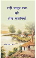 Rahi Masoom Raza Ki Shreshth Kahaniya (Hindi)