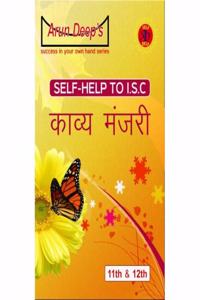 ARUN DEEP'S SELF-HELP TO ISC KAVYA MANJARI CLASS 11 & 12