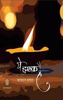 ये इश्क़ है
