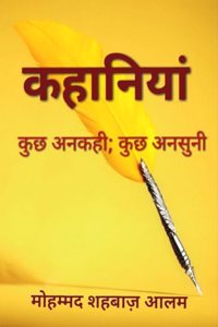 Kahaniya / à¤•à¤¹à¤¾à¤¨à¤¿à¤¯à¤¾à¤‚ : à¤•à¥à¤› à¤…à¤¨à¤•à¤¹à¥€, à¤•à¥à¤› à¤…à¤¨à¤¸à¥à¤¨à¥€