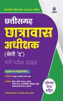 Chhattisgarh Chhatrawas Adhikshak Shreni 'Da' Bharti Pariksha 2022