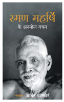 Ramana Maharshihindi