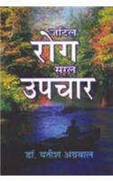 Jatil Rog Saral Upchar