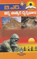 B.Ed. Vidya Taatvika Drukpathalu [ Philosophical Perspectives Of Education ] [ T. Mrunalini ] [ Telugu Akademi ] [ Telugu Medium ]