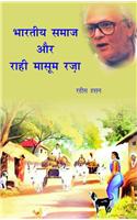 Bhartiya Samaj Aur Rahi Masoom Raza (Hindi)