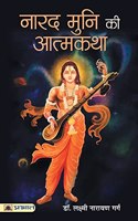 Narad Muni Ki Aatmkatha