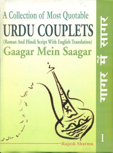 Gaagar Mein Saagar