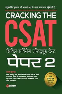 Cracking the Csat (Civil Services Aptitude Test) Paper-2