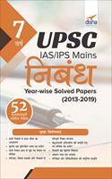 7 Years UPSC IAS/ IPS Mains Nibandh Year-wise Solved Papers (2013 - 2019)