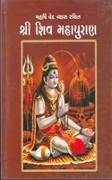 Shree shiv mahapuran (Gujarati Edition) - Bestselling Gujarati Book