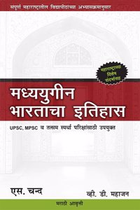 Madhyayugin Bhartacha Itihaas | Marathi Edition 2024