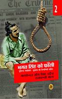 Bhagat Singh Ko Phansi Vol. -2