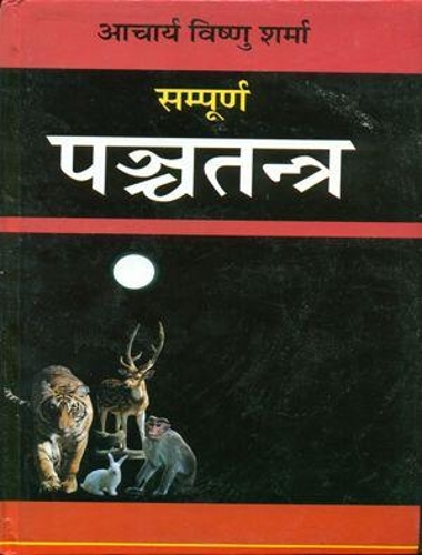 Sampoorna Panchtantra
