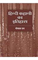 Hindi Kahani Ka Itihas : Vol. 1 (1900-1950)