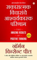 The Amazing Results of Positive Thinking