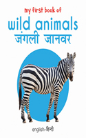 My First Book of Wild Animals - Jangli Janwar