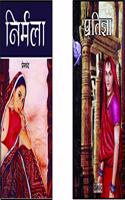 Premchand - Novels (A Set of 2 Books)