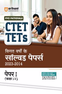 Ctet & Tet Paper-1 Class I-V Solved Papers