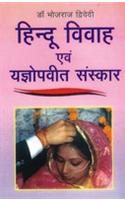 Hindu Vivah Evam Yagopavit Sanskar