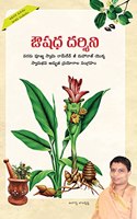 Aushadh Darshan (Telugu)