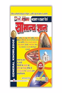 Puja Samanya Gyan 2022 Book Based On NCERT & CSAT Latest Pattern: GK Book For Government & Competitive Exams by Ritesh Kumar Singh