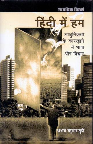 Hindi Men Hum