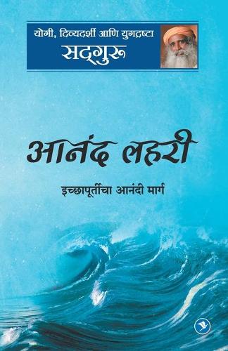 Anand Lahari: Ichchapurticha Anandi Marg