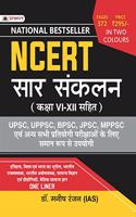 NCERT SAR SANKALAN (KAKSHA VI-XII SAHIT)