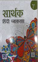 Sarthak Hindi Vyakaran for Class 7 [Paperback] Dr. Vinod Singh Chauhan