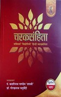 Charak Sahita (Charaka Samhita) Volume Second Best book for charak samhita study material
