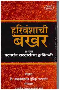 Harivanshanchi Bakhar