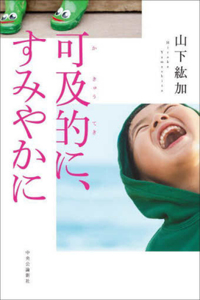 Promptly and Swiftly