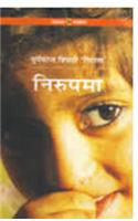 Nirupama