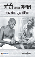 Gandhi Banam Bhagat Ek Sant, Ek Sainik