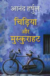 Chidiya Aur Muskurahat