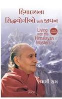 Living with the Himalayan Masters
