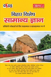 à¤¬à¤¿à¤¹à¤¾à¤° à¤µà¤¿à¤¶à¥‡à¤·, à¤¸à¤¾à¤®à¤¾à¤¨à¥à¤¯ à¤œà¥à¤žà¤¾à¤¨ 2022