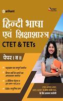 Ctet and Tets Bhasha Hindi Paper 1 and 2 2020