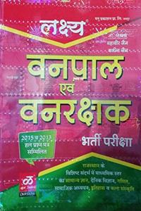 Lakshya Vanpal avn Vanrakshak bharti pariksha